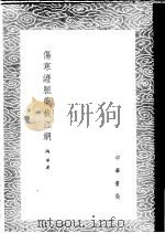 伤寒证脉药截江纲 1985 PDF电子版封面 17018·151 陶华述