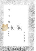 赏心乐事 1985 PDF电子版封面 17018·151 张著