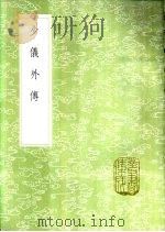 少仪外传（1985 PDF版）