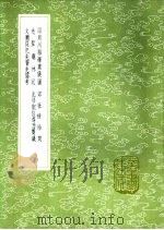 绍熙州县释奠仪图 1985 PDF电子版封面 17018·151 朱熹撰