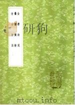 佘山诗话 1985 PDF电子版封面 17018·151 陈继儒著