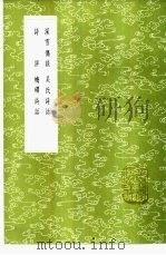 深雪偶谈 1985 PDF电子版封面 17018·151 方岳撰