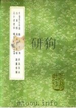 升庵先生年谱（1991 PDF版）