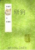 声调谱拾遗 1991 PDF电子版封面 7101008941 翟翚纂