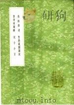 声韵丛说 1991 PDF电子版封面 7101008941 毛先舒著;毛奇令著