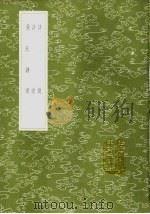 诗说 1985 PDF电子版封面 17018·151 惠周惕著