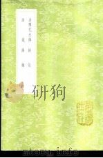 诗说 1985 PDF电子版封面 17018·151 张耒纂