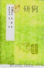 诗谈 1991 PDF电子版封面 7101008941 徐泰著
