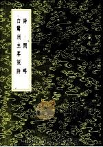 诗问略 1985 PDF电子版封面 17018·151 陈子龙说