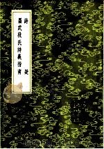 诗疑   1985  PDF电子版封面  17018·151  王柏纂 