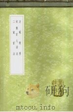 诗苑众芳 1985 PDF电子版封面 17018·151 刘瑄编
