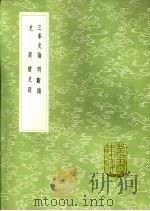 史疑   1991  PDF电子版封面  7101008941  张应泰著 