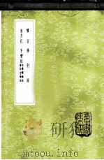 手臂录 附峨嵋枪法梦绿堂枪法 1985 PDF电子版封面 17018·151 吴殳著