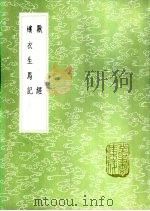 兽经 1985 PDF电子版封面 17018·151 黄省曾撰;周履靖增补