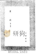 书诀   1991  PDF电子版封面  7101008941  龚贤撰 