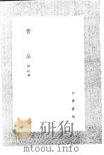 书品（1991 PDF版）