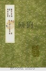 书评会海 1991 PDF电子版封面 7101008941 周履靖著