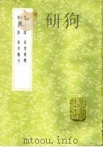 书谱 1985 PDF电子版封面 17018·151 孙过庭撰