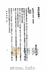 蜀碑记补  附辨讹考异（1985 PDF版）