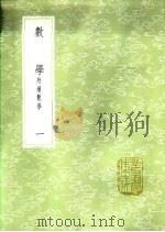 数学  附续数学  一至二册（1985 PDF版）