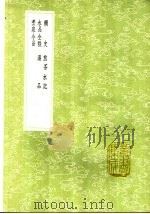 水品全秩 1991 PDF电子版封面 7101008941 徐献忠著