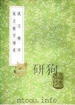 说文检字（1985 PDF版）