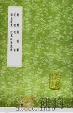 说砚 1991 PDF电子版封面 7101008941 朱彝尊著