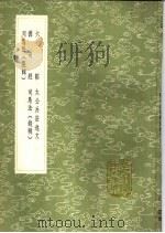 司马法 钱辑 1991 PDF电子版封面 7101008941 司马?苴撰;钱熙祚辑
