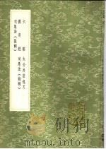 司马彪庄子注  第2卷  庄子阙误  庄子注考逸（1991 PDF版）