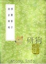 四声等子（1985 PDF版）