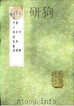 四字经 1985 PDF电子版封面 17018·151 德行禅师著