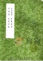 松窗百说 1991 PDF电子版封面 7101008941 李季可撰