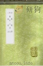 宋旧宫人诗词 1985 PDF电子版封面 17018·151 汪元量编
