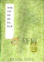 算略 1985 PDF电子版封面 17018·151 冯经撰