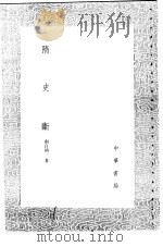 隋史断   1991  PDF电子版封面  7101008941  南宫靖一著 