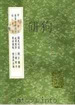 随手杂录 1991 PDF电子版封面 7101008941 王巩著