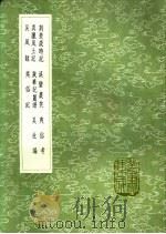 岁华纪丽谱 1991 PDF电子版封面 7101008941 费著撰