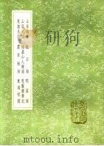 遂昌山人杂录   1991  PDF电子版封面  7101008941  郑元佑撰 