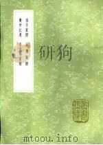 孙子算经 1985 PDF电子版封面 17018·151 李淳风注释