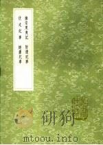 挞虏纪事 1991 PDF电子版封面 7101008941 高拱撰