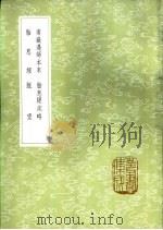胎息经 1985 PDF电子版封面 17018·151 幻真先生注