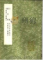 太公兵法逸文 1991 PDF电子版封面 7101008941 汪宗沂辑