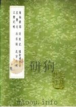 汰存录 1991 PDF电子版封面 7101008941 黄宗羲著