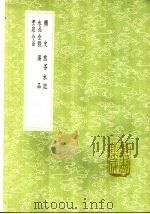 汤品 1991 PDF电子版封面 7101008941 周履靖梓