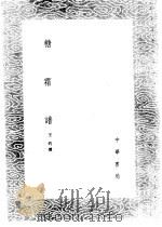 糖霜谱（1985 PDF版）