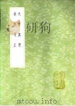 天步真原（1985年第1版 PDF版）