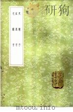 天隐子（1985 PDF版）