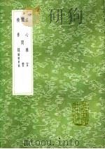 田间书 1991 PDF电子版封面 7101008941 林芳撰