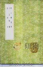 听心斋客问 1985 PDF电子版封面 17018·151 万尚父著