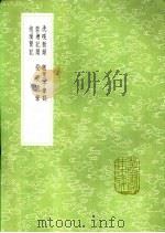 投瓮随笔 1991 PDF电子版封面 7101008941 姜南纂